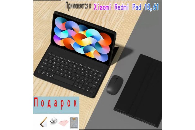 чехол с клавиатурой для планшета redmi pad