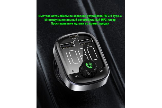 Автомобильное зарядное устройство с двумя USB-портами и PD/ Type-C MyPads TX-156944 Bluetooth FM-Трансмиттер с поддержкой беспроводной связи Hands-free с воспроизведением MP3 музыки