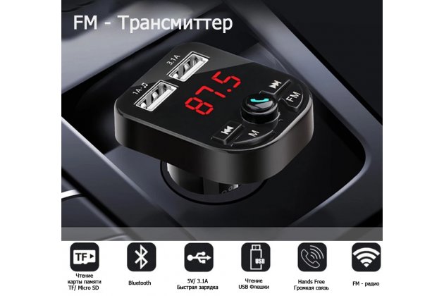 Автомобильный зарядное устройство FM-трансмиттер Bluetooth Handsfree 3.1A Quick Charge Dual USB с ЖК-дисплеем и двумя USB-портами