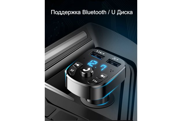 Автомобильный MP3-плеер многофункциональный FM-трансмиттер с 2 USB-портами и быстрой зарядкой 3.1A Quick Charge
